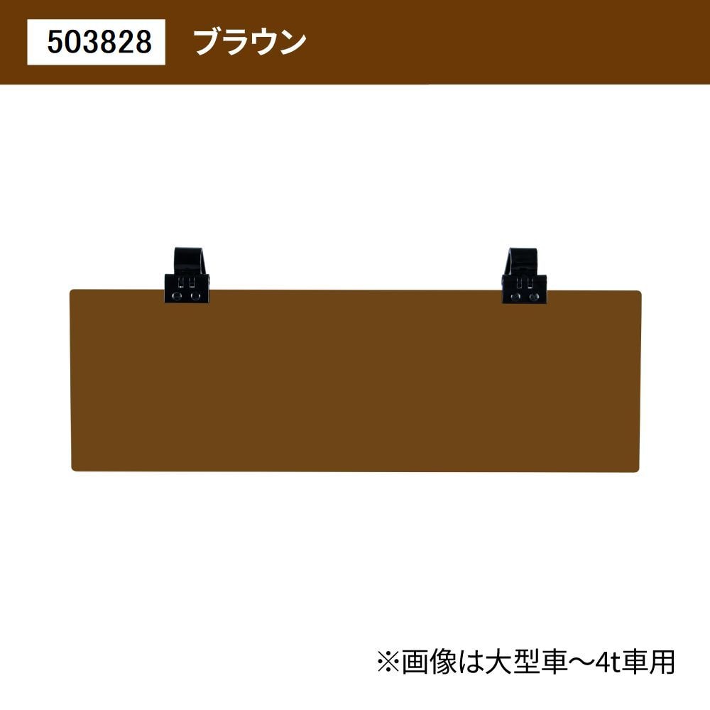 ジェットイノウエ アクリルサンバイザー UVカット仕様 クリップ