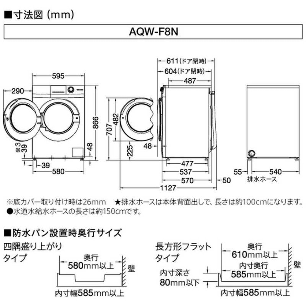 基本設置料金込】アクア ドラム式洗濯機 洗濯8.0kg 左開き ホワイト