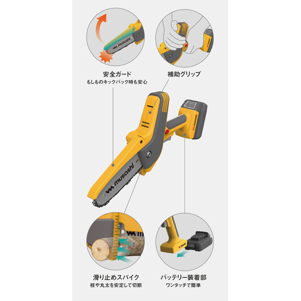 ムサシ 充電式ハンディ＆ポールチェーンソー PCS-6001｜うさ