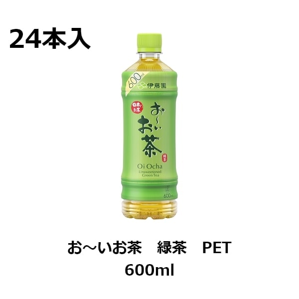 伊藤園 お～いお茶 緑茶 PET 600ml【24本入】｜宇佐美鉱油の総合