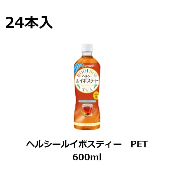 伊藤園 ヘルシールイボスティー PET 600ml【24本入】｜宇佐美鉱油の