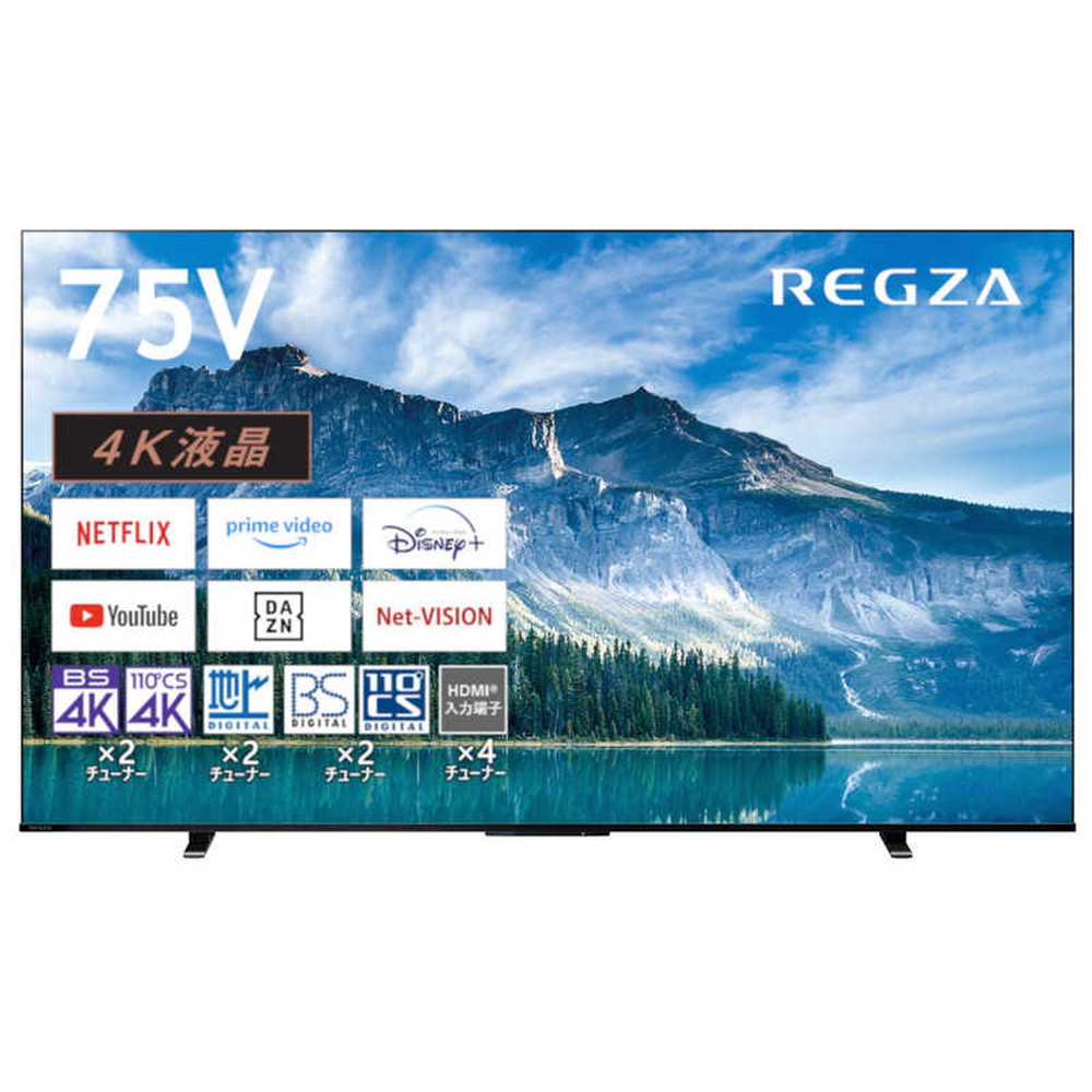 基本設置料金込】東芝 REGZA(レグザ) 4K液晶テレビ 75V型 75M550M