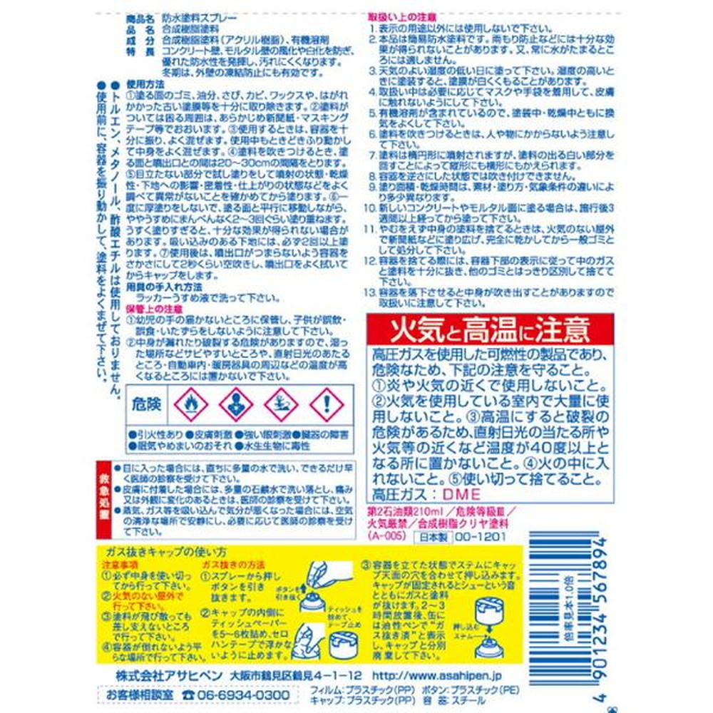 アサヒペン 防水塗料スプレー 420ml|うさマートジャパン アサヒペン 防水塗料スプレー 420ml|うさマートジャパン