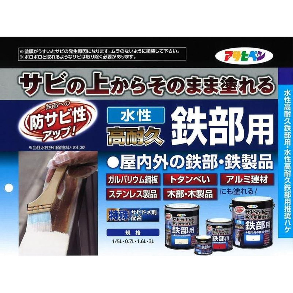 アサヒペン 水性高耐久鉄部用 1.6L 白｜宇佐美鉱油の総合通販サイト