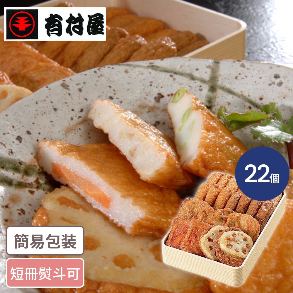 鹿児島 創業大正元年 「有村屋」 さつまあげ 6種22点入｜うさマート