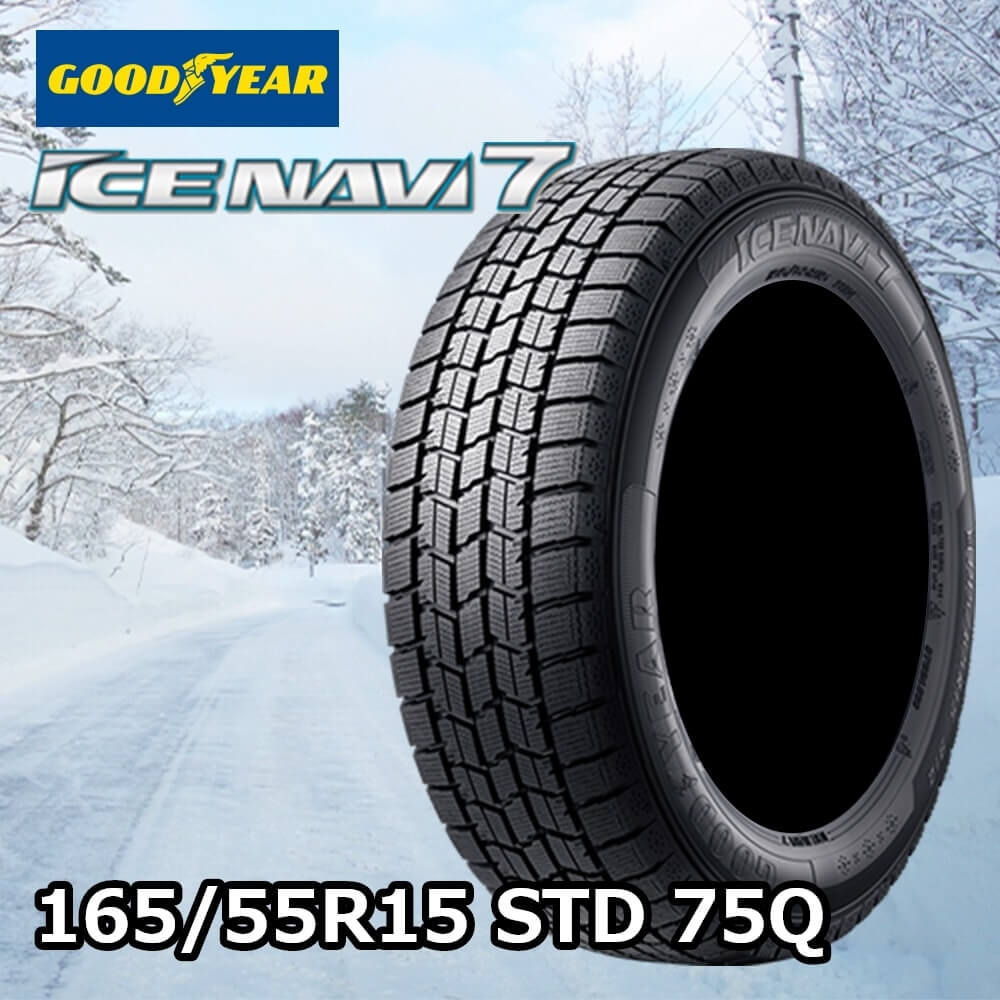 GOODYEAR ICE NAVI 7 165/55R15 75Q 4本セット Amazon.co.jp: グッドイヤー(GOODYEAR) スタッドレス 165/55R15