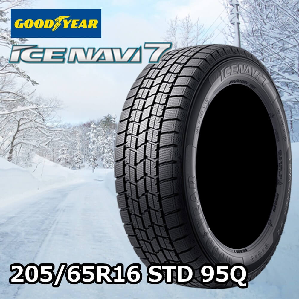 スタッドレスタイヤ 205/65R16 95Q グッドイヤー アイスナビ7 GOODYEAR ICE NAVI 7