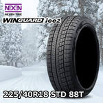 NEXEN WINGUARD ice2 225/40R18 STD 88T｜うさマートジャパンサービス