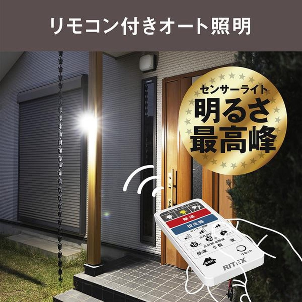 ムサシ 12W×3灯 フリーアーム式LEDセンサーライト リモコン付 LED