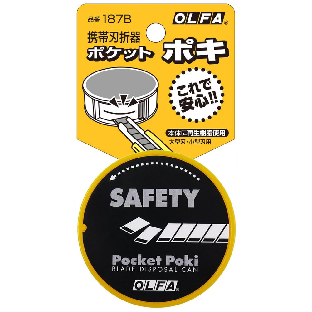 オルファ ポケットポキ 187B｜うさマートジャパンサービス株式会社の