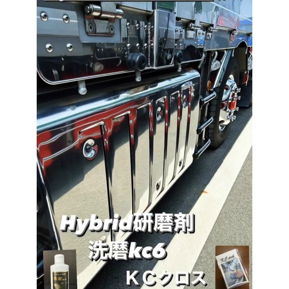 洗磨センマプラス➕KCクロスセット | ㈱KCプロデュース