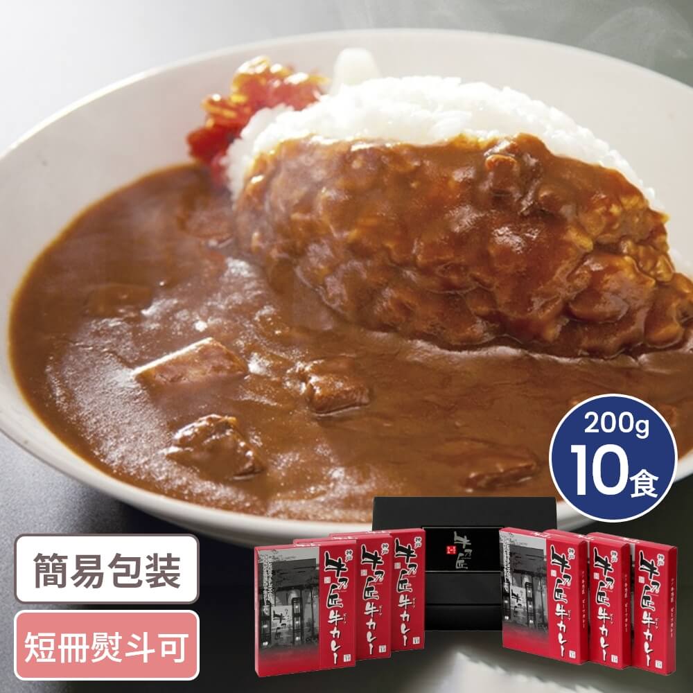 人気商品の再入荷情報をお届け! 兵庫 「牛乃匠」 10食入|うさマートジャパン ビーフカレー カレー