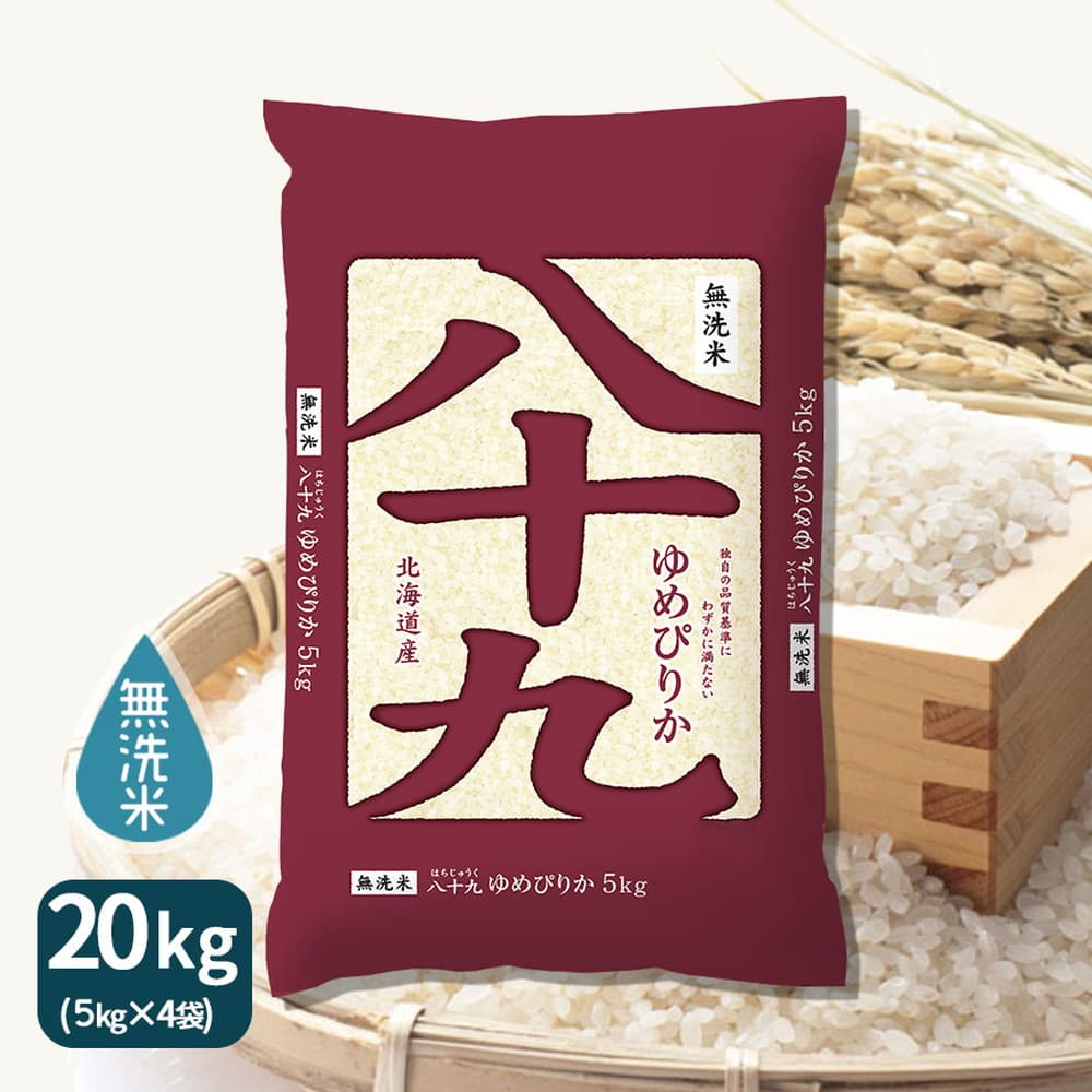 東川米 ゆめぴりか　無洗米 5kg×4袋　計20kg 東川米 ゆめぴりか 無洗米 5kg×4袋 計20kg