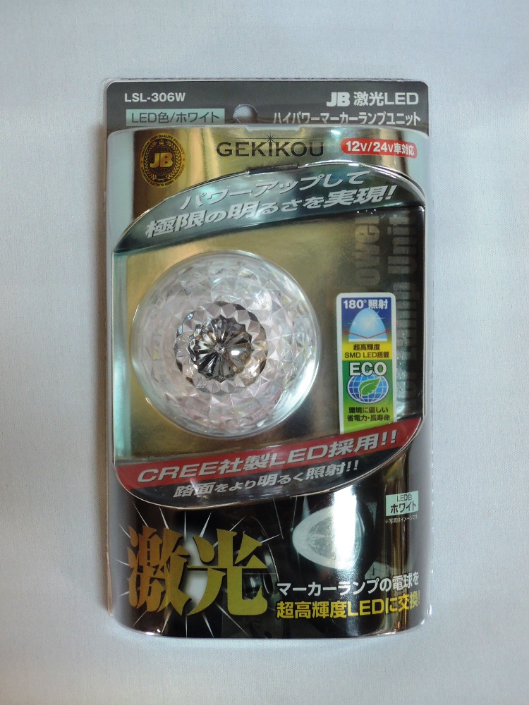 JB 激光LEDハイパワーマーカーユニット 白 LSL-306W｜うさマート