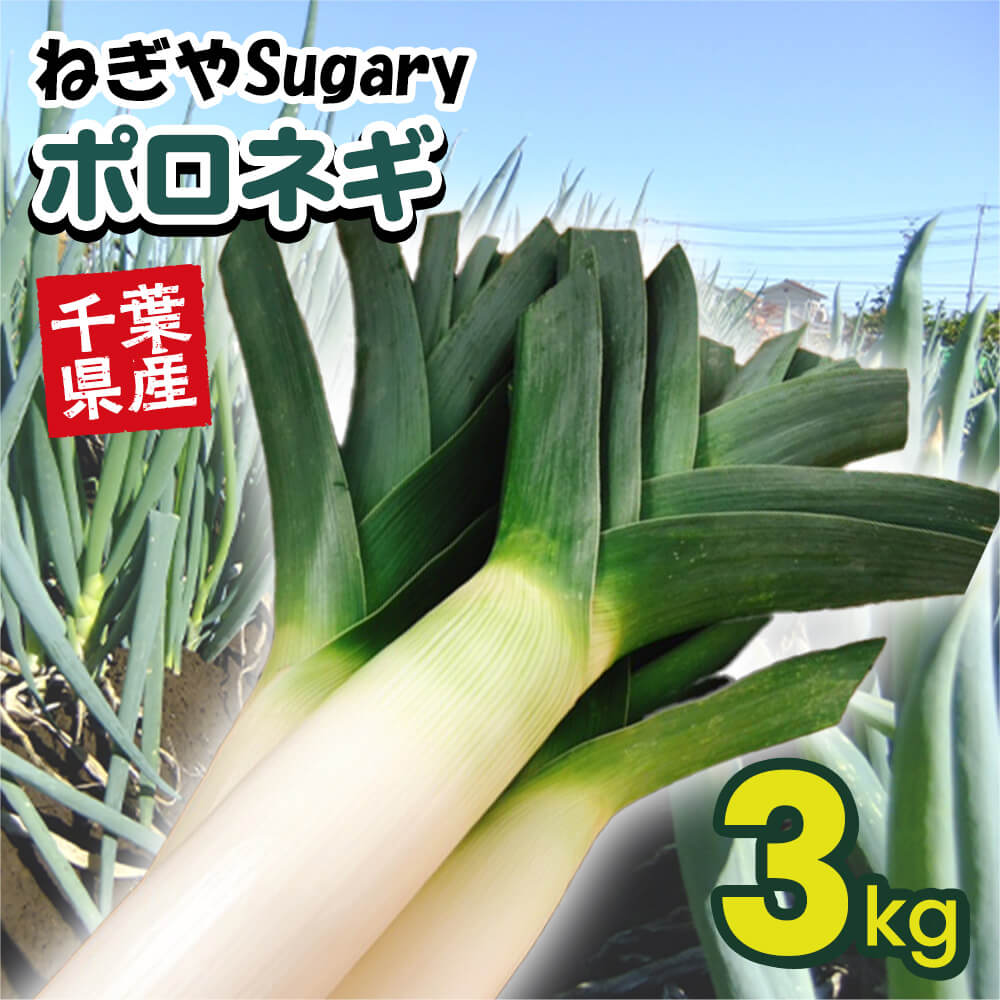 千葉県産】Suagryポロ 3kg｜宇佐美鉱油の総合通販サイトうさマート