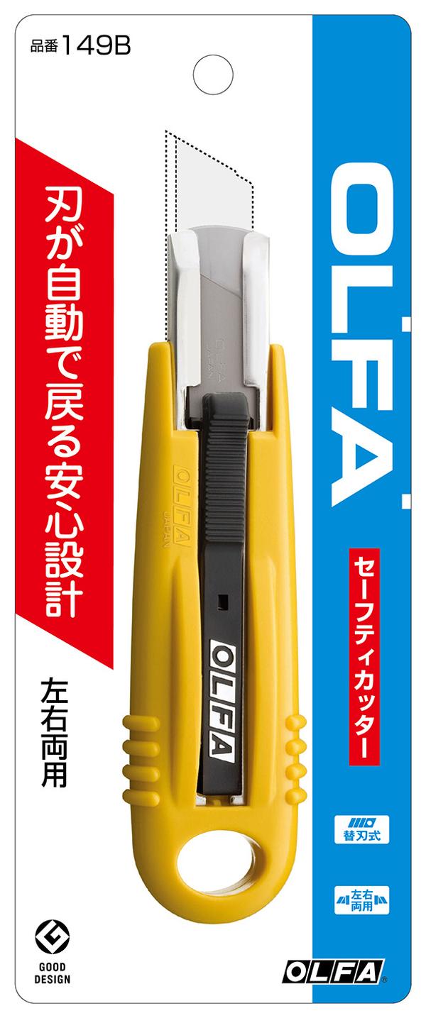 オルファ セーフティカッター 149B|うさマートジャパンサービス オルファ セーフティカッター 149B|うさマートジャパンサービス