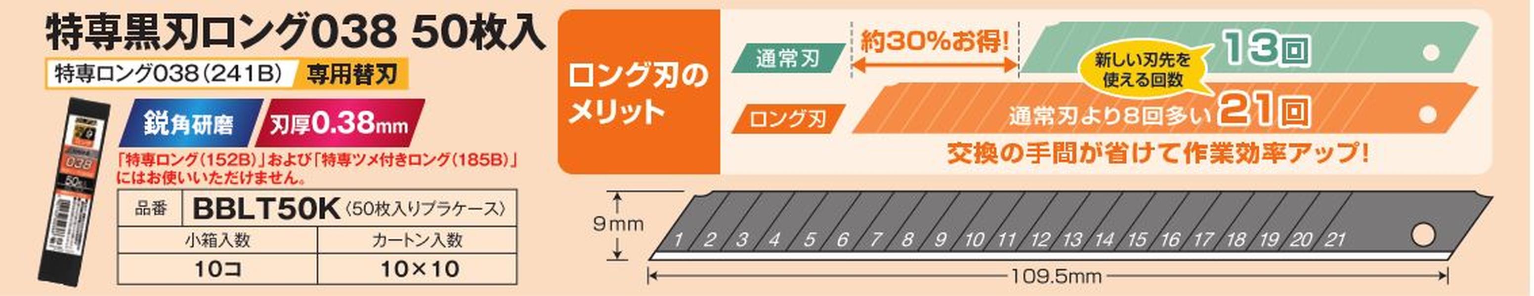 オルファ 特専ロング038用替刃50枚入 BBLT50K｜うさマートジャパン