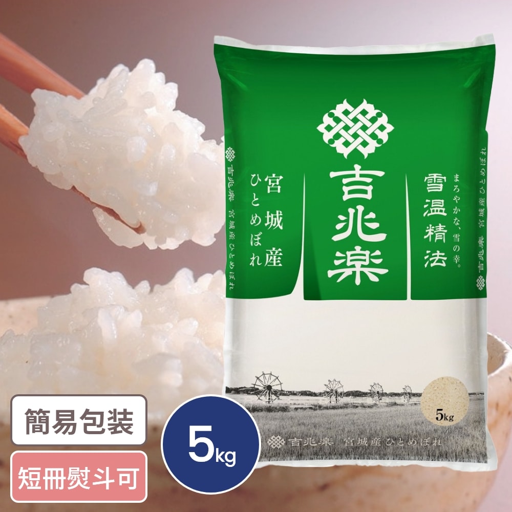 ① 本場東北・宮城の自然が育てた、艶めく「宮城県産ひとめぼれ」白米5Kg換算約3,315円（消費税込）！ 雪温精法 宮城産ひとめぼれ 5kg｜うさマートジャパンサービス株式会社