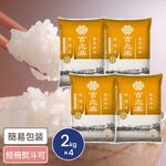 雪温精法 氷温熟成 新潟産こしひかり 特別栽培米 2kg×4袋 計8kg｜うさ