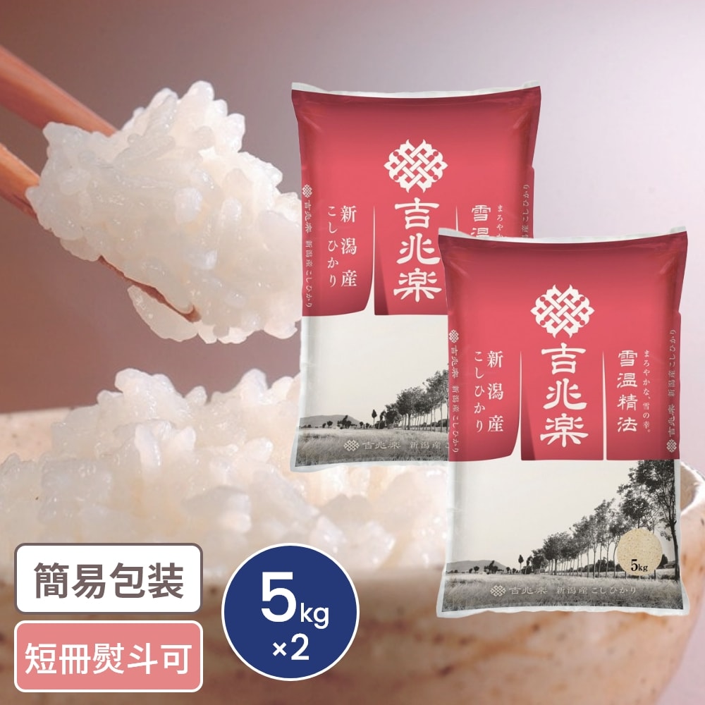 新潟産コシヒカリ 5kg×2袋 【公式通販】