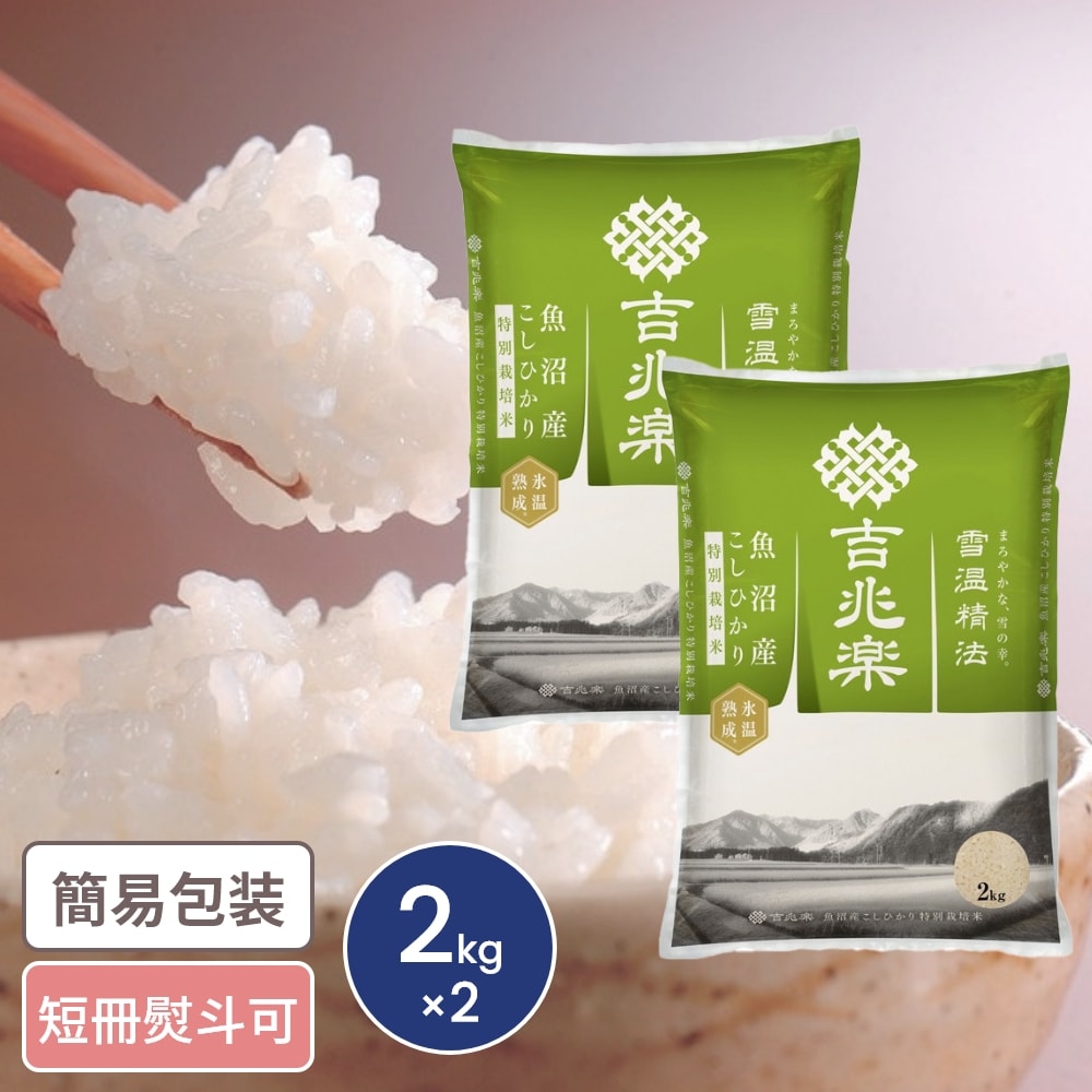 食品 南魚沼産こしひかり 特別栽培米 4袋セット6kg