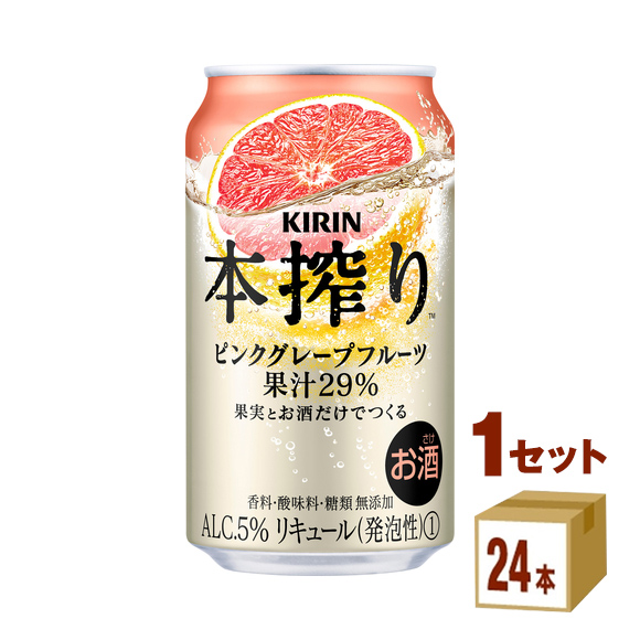 キリンビール 本搾りチューハイ ピンクグレープフルーツ 350ml 1ケース 