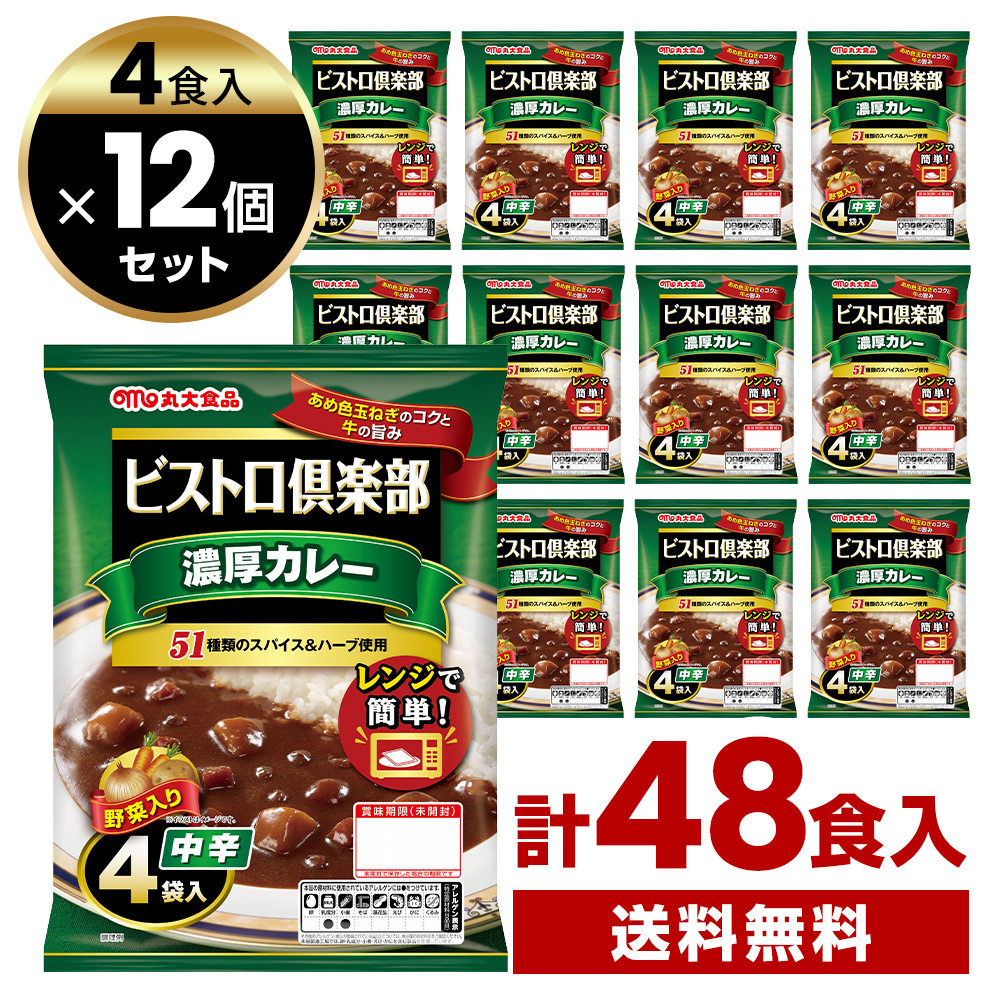 丸大食品 ビストロ倶楽部 濃厚カレー 中辛 170g 4食入×12個セット