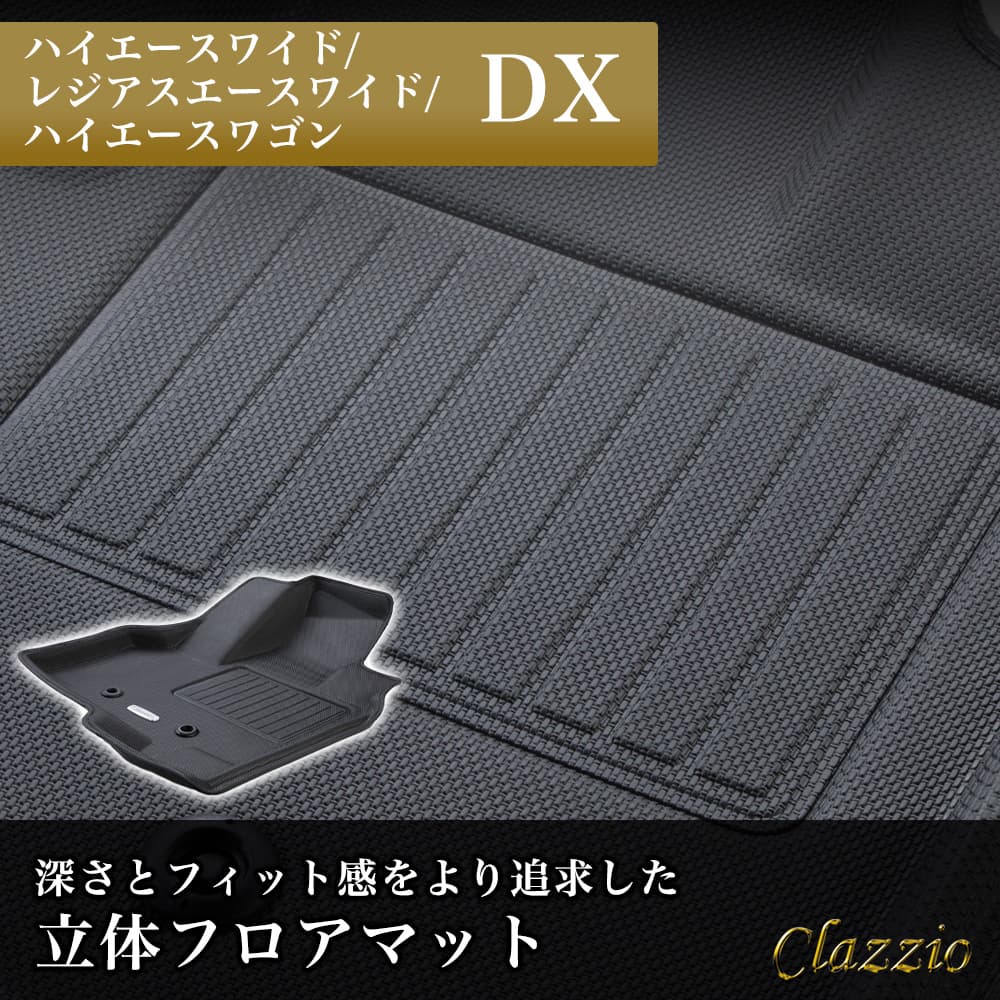 イレブンインターナショナル Clazzio(クラッツィオ) 立体フロアマット 