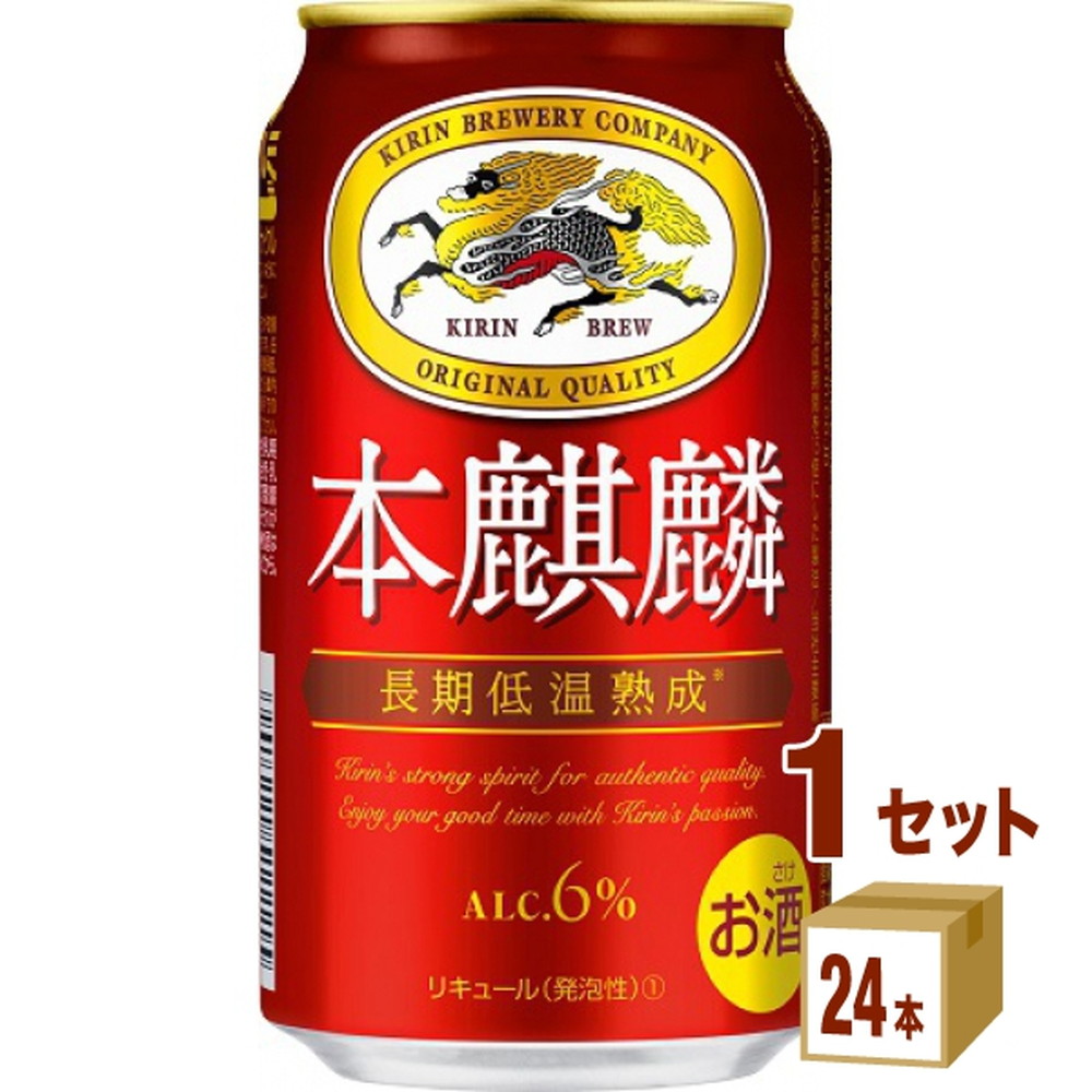 キリンビール 本麒麟 350ml 1ケース(計24本入)｜宇佐美鉱油の総合通販サイトうさマート