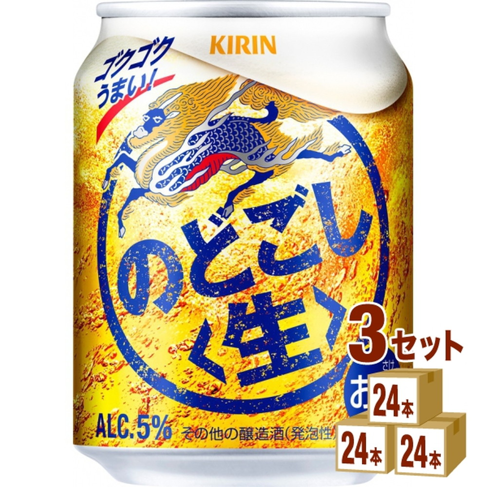 キリンビール のどごし生 250ml 3ケース(計72本入)｜うさマート 