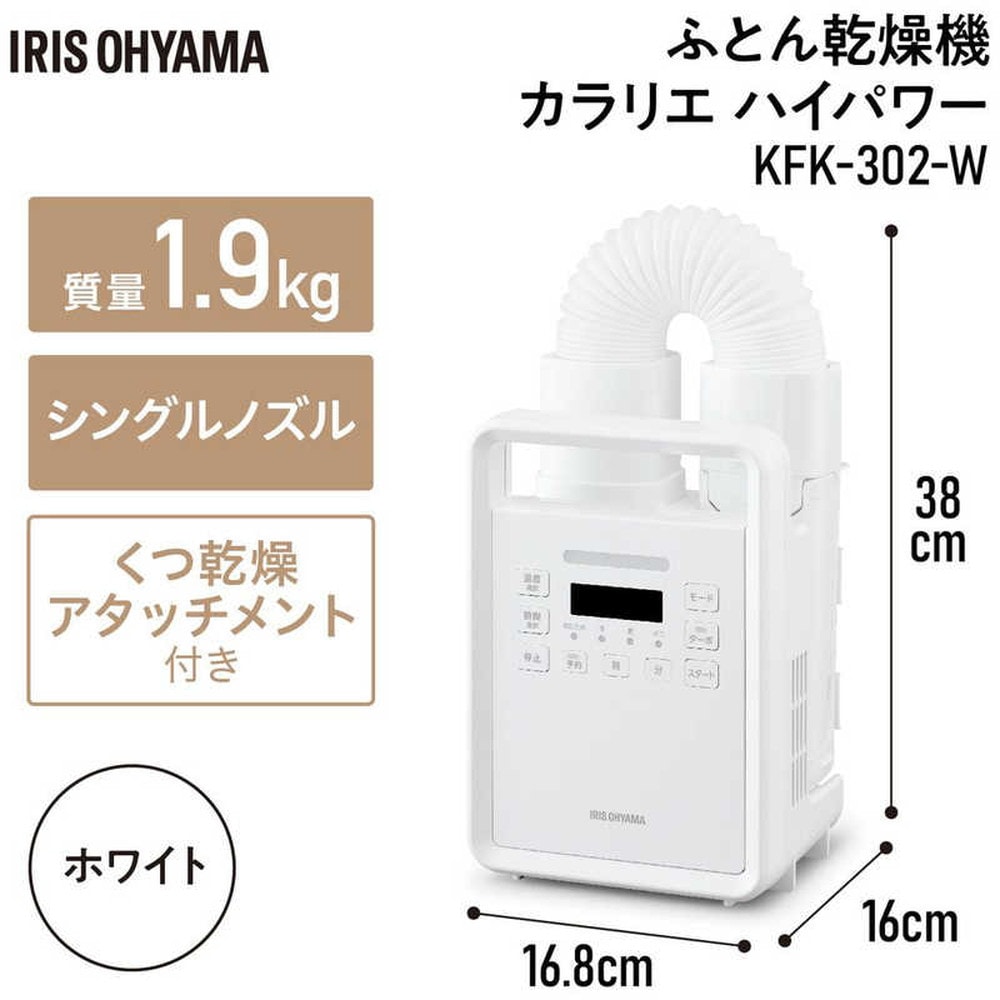 ふとん乾燥機 パールホワイト【在庫処分】 | アイリスオーヤマ | KFK