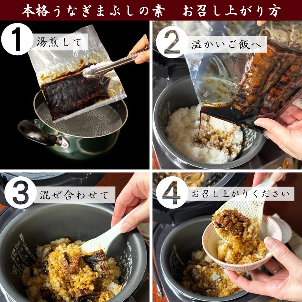 うなぎ専門店 うなぎの新甫 本格うなぎまぶしの素 2袋入 ZMMT2