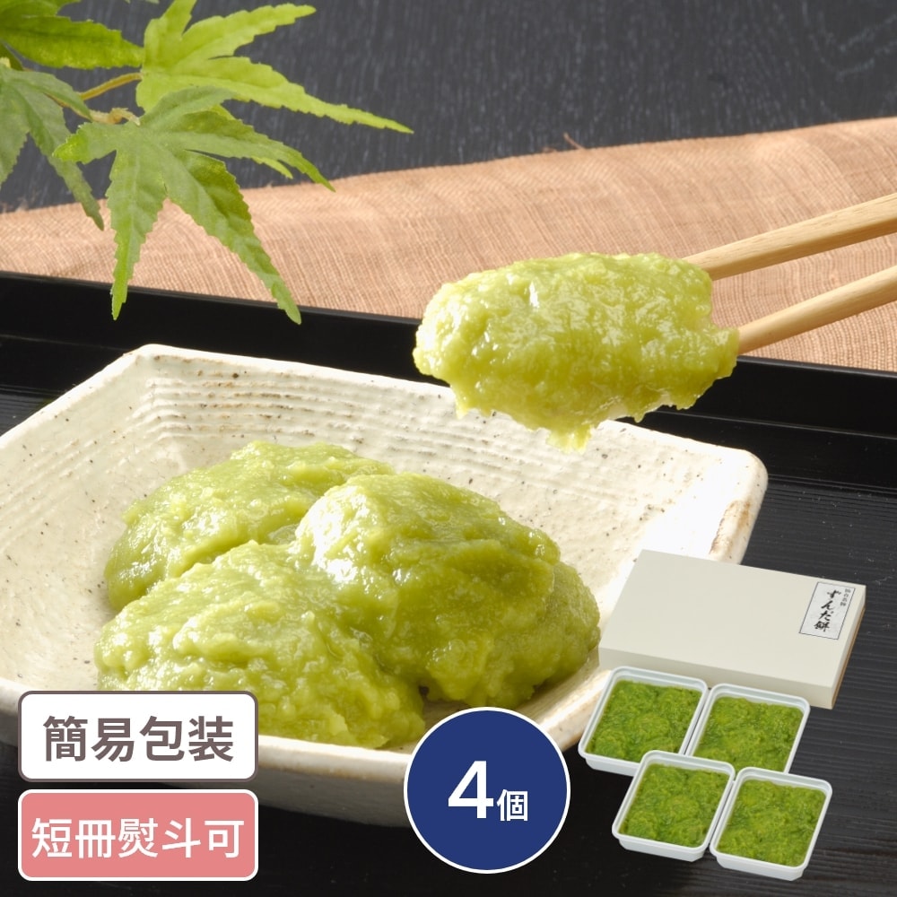 仙台 お土産 ずんだもち（大・300g）5個入れx4パック