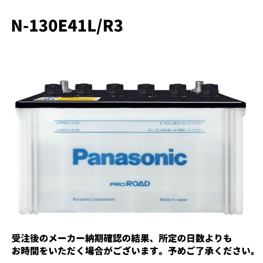 【新品未使用】Panasonic 130E41L バッテリー パナソニック PROROADバッテリー R3 130E41L｜うさマートジャパン