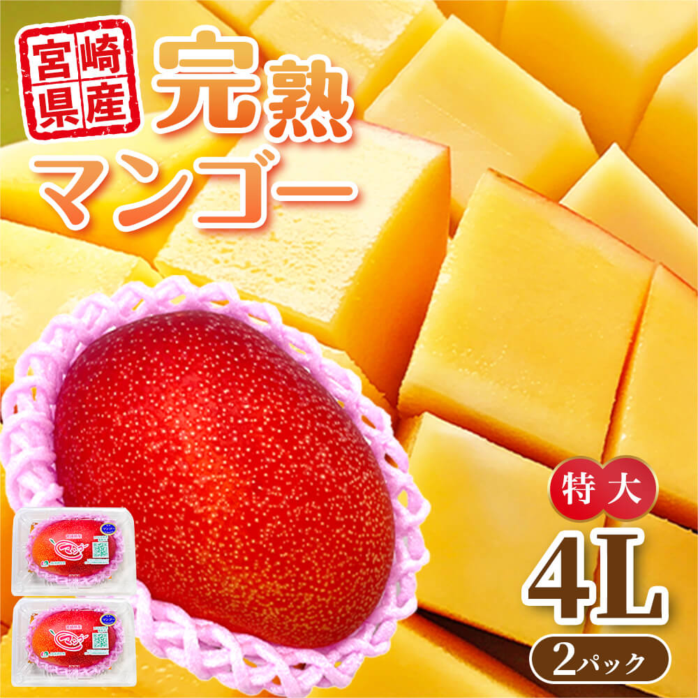 Amazon.co.jp: マンゴー みやざき完熟マンゴー 青秀 4Lサイズ