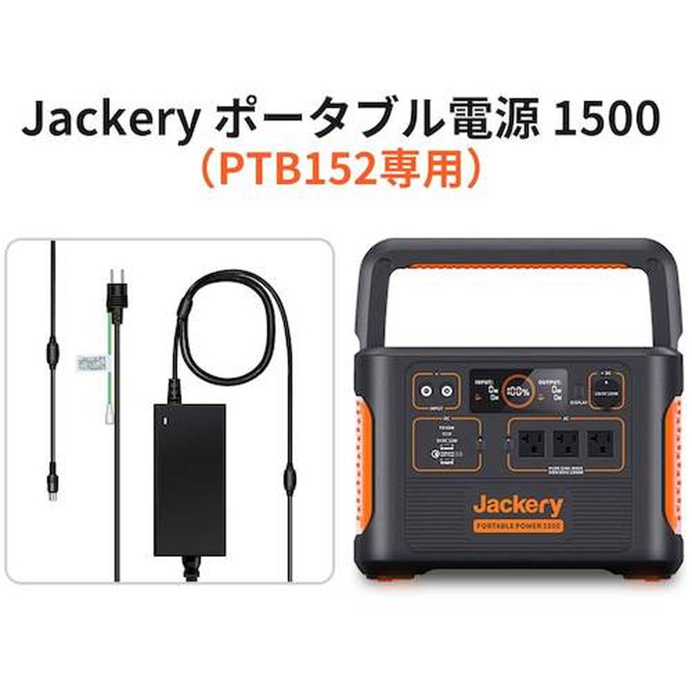 Jackery Japan ACアダプター300W(ポータブル電源1500(PTB152)専用)  HKA300240A3-7D｜宇佐美鉱油の総合通販サイトうさマート