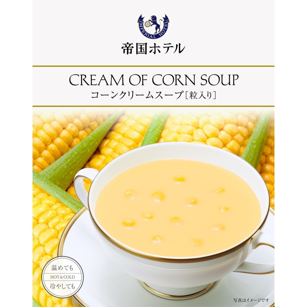 帝国ホテル カレー・シチュー・スープセット 4種8個入 CSS-80