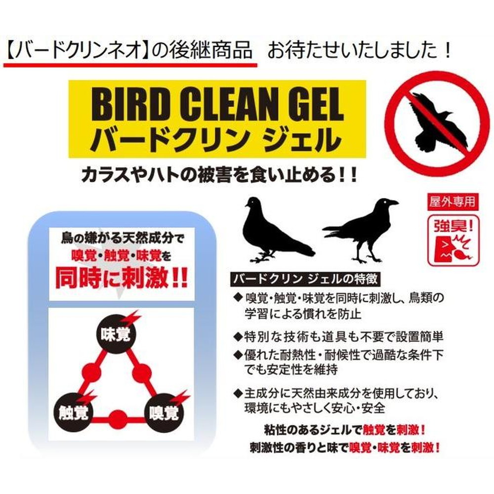 イカリ消毒 バードクリンジェル 200g｜うさマートジャパンサービス株式