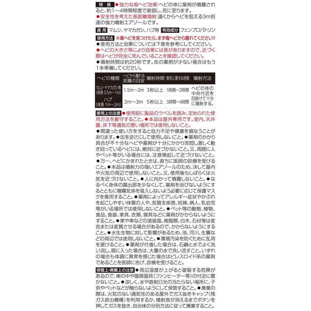 イカリ消毒 スーパー毒ヘビジェット 300ml｜うさマートジャパン