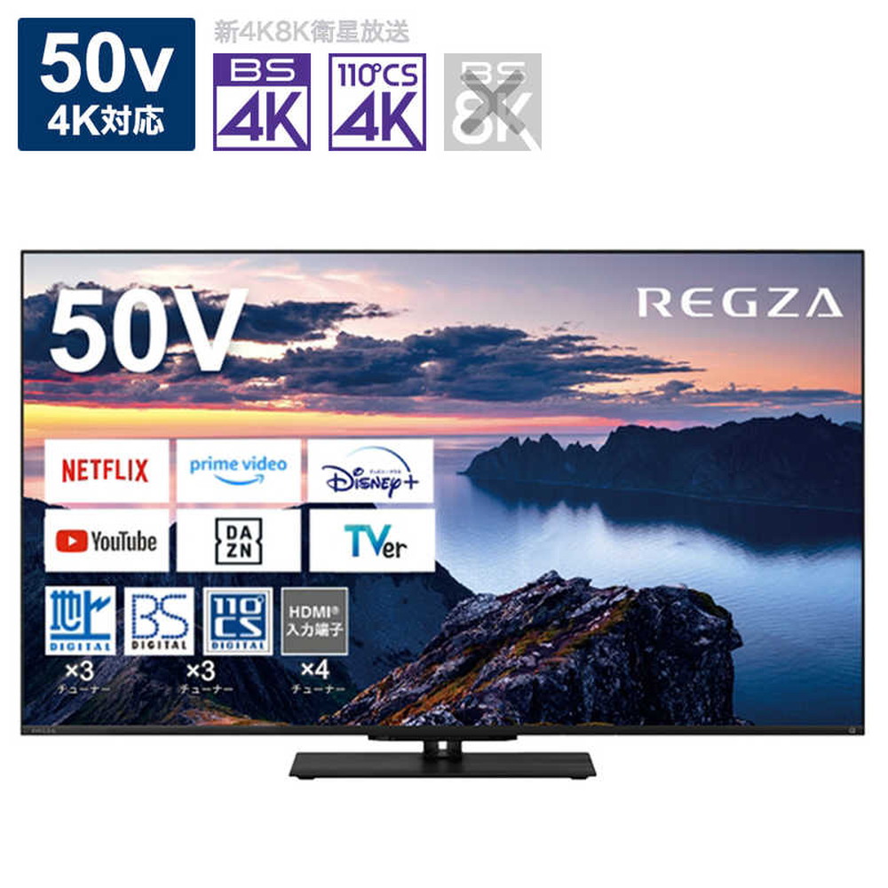 TVS REGZA 液晶テレビ REGZA(レグザ) 50V型 50Z670N｜宇佐美鉱油の総合通販サイトうさマート