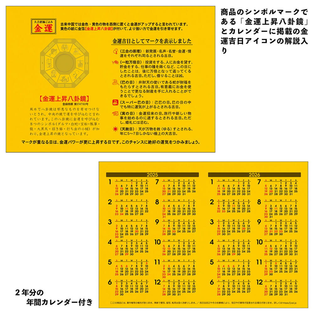 2025年 トーダン 卓上L・金運カレンダー 大吉招福ごよみ TD-30288 