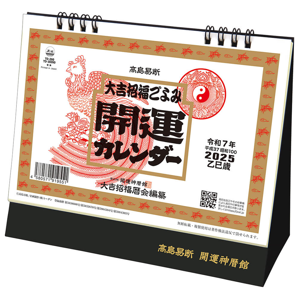 cis語録 日めくりカレンダー 230億円トレーダーの勝つ至言【廃盤・希少】 日めくりカレンダー cis語録 230億円トレーダーの勝つ至言 廃盤 レア