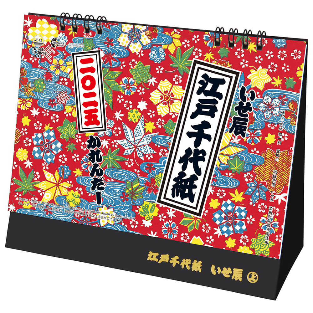 2025年 トーダン 卓上L・江戸千代紙(いせ辰) 和風カレンダー TD-30269｜宇佐美鉱油の総合通販サイトうさマート