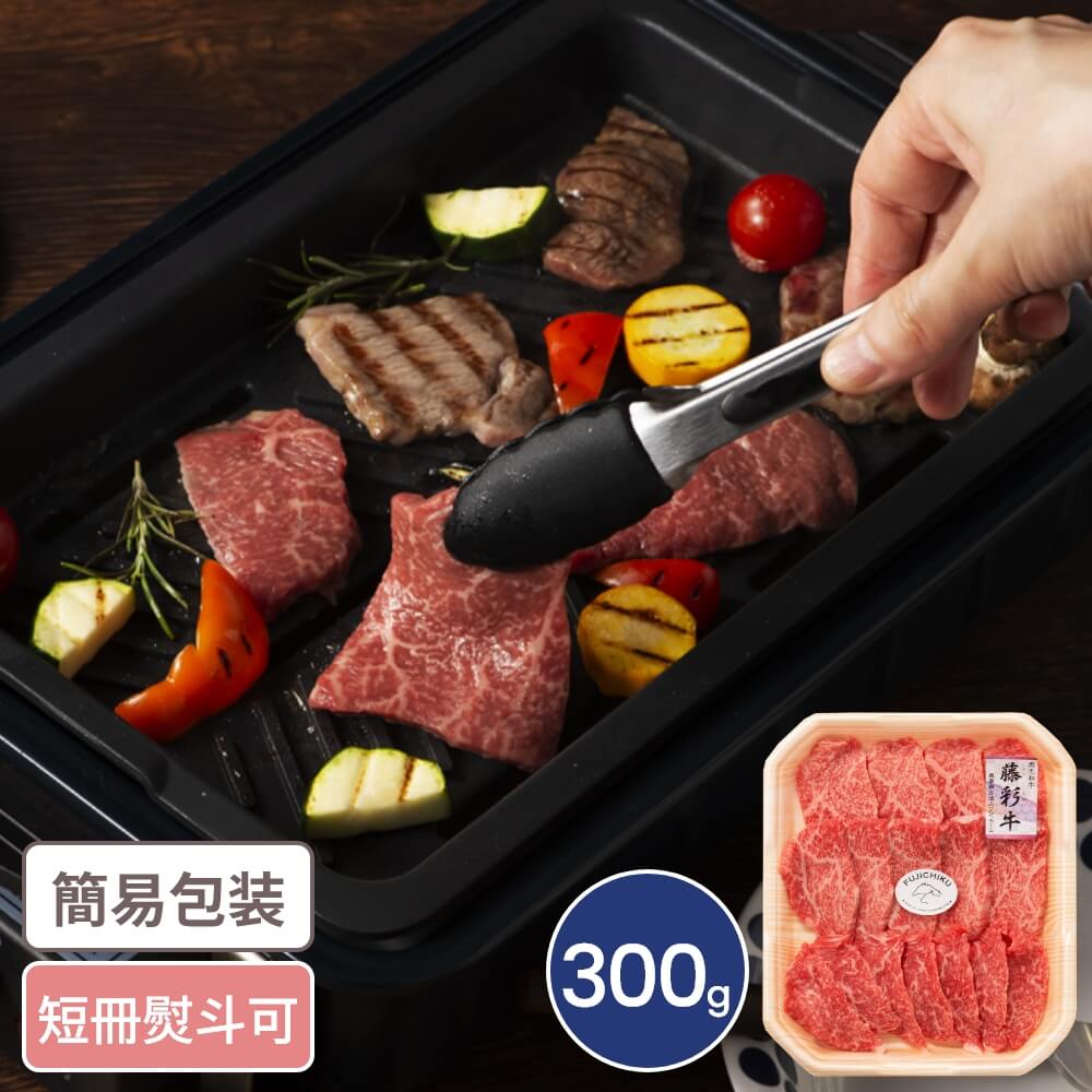 熊本 フジチク 藤彩牛モモ 焼肉用 300g｜うさマートジャパン
