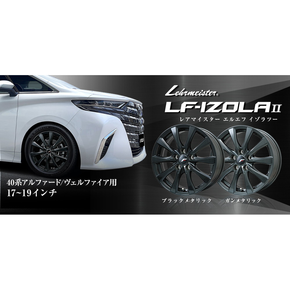 LEHRMEISTER LF-IZOLAⅡ 【平座】 18インチ×7.0J＋39T 5H PCD120 ガン