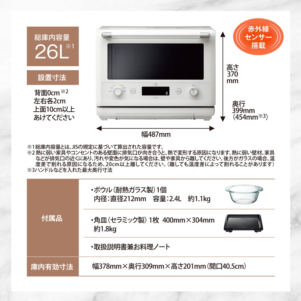 象印マホービン オーブンレンジ エブリノ 26L ES-GW26-WA ホワイト｜宇佐美鉱油の総合通販サイトうさマート