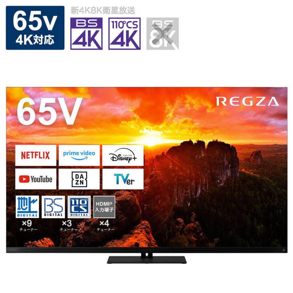 基本設置料金込】 TVS REGZA 4K有機EL 65V型 65X9900N｜宇佐美鉱油の総合通販サイトうさマート