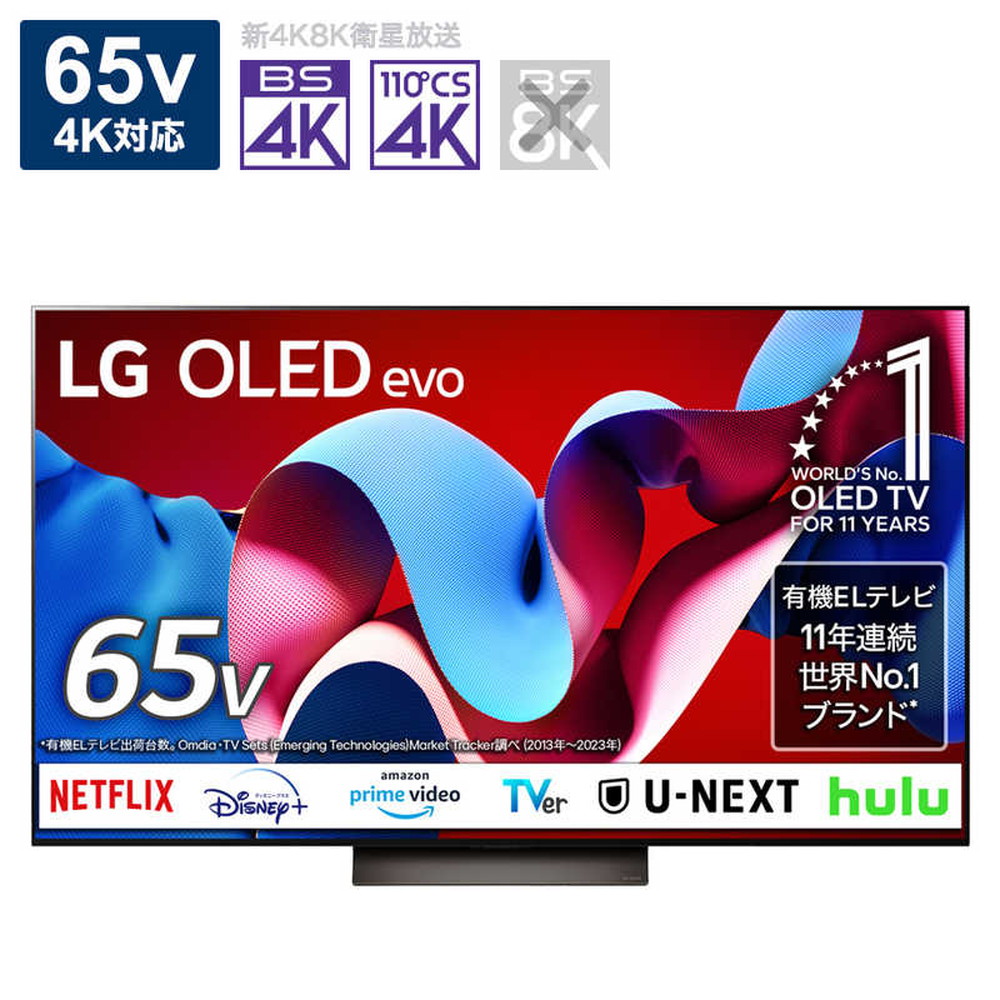 基本設置料金込】 LGエレクトロニクス OLED 4K有機EL AIテレビ 65V型65C4PJA｜宇佐美鉱油の総合通販サイトうさマート