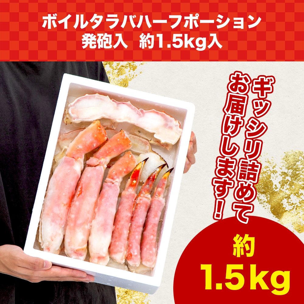 生食可】ボイルタラバハーフポーション 約1.5kg 発泡入｜うさマート