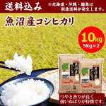 コシヒカリ 訳あり お米 10kg（5kg×2袋）白米 玄米 ほむすめ舞